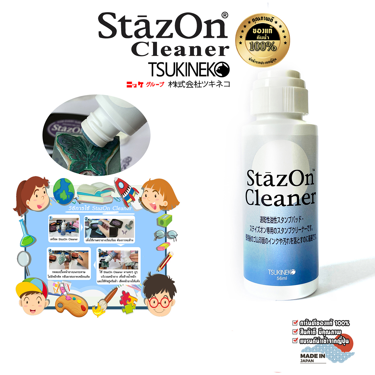 303_StazOn_cleaner.jpg