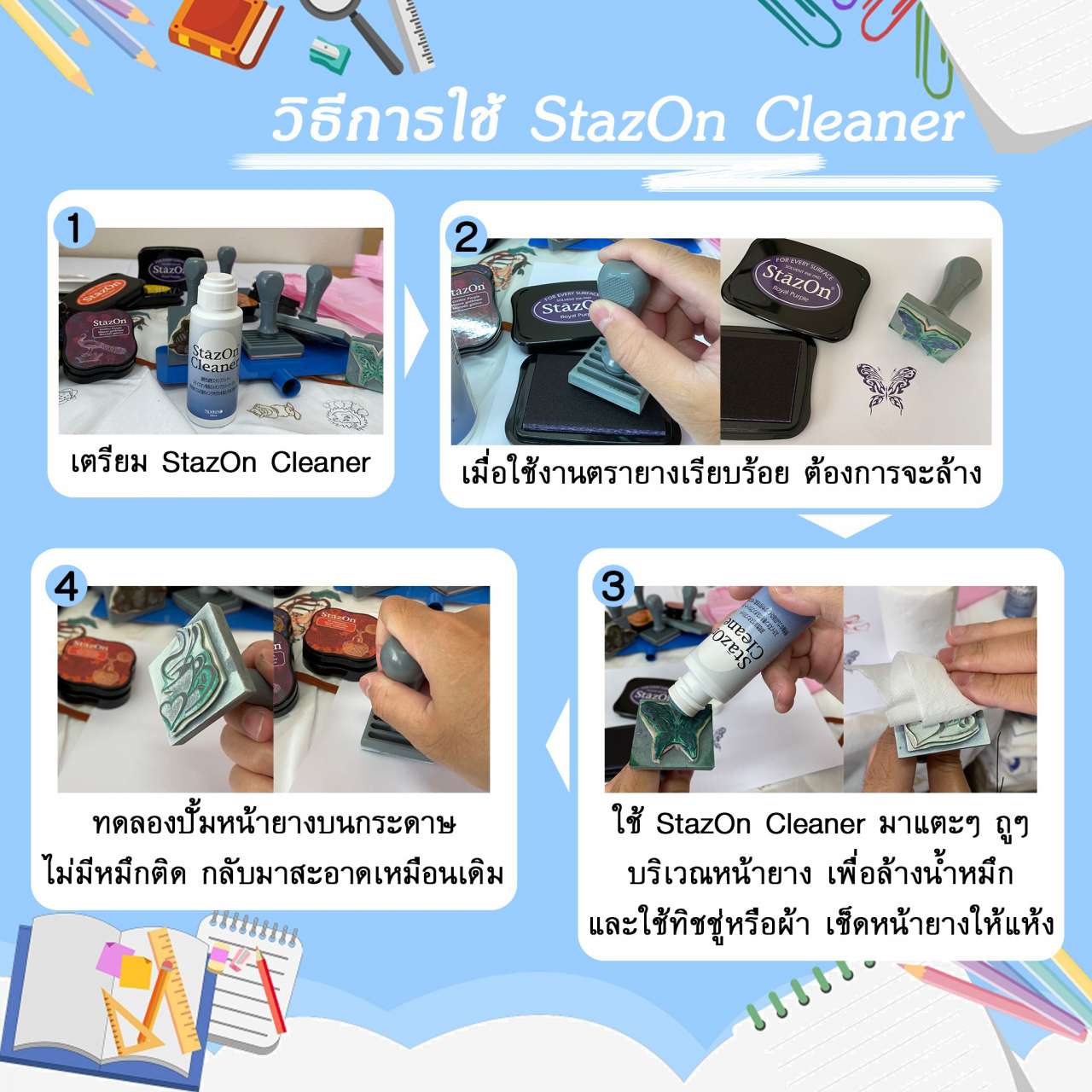 303_วิธีใช้_StazOn_cleaner.jpg