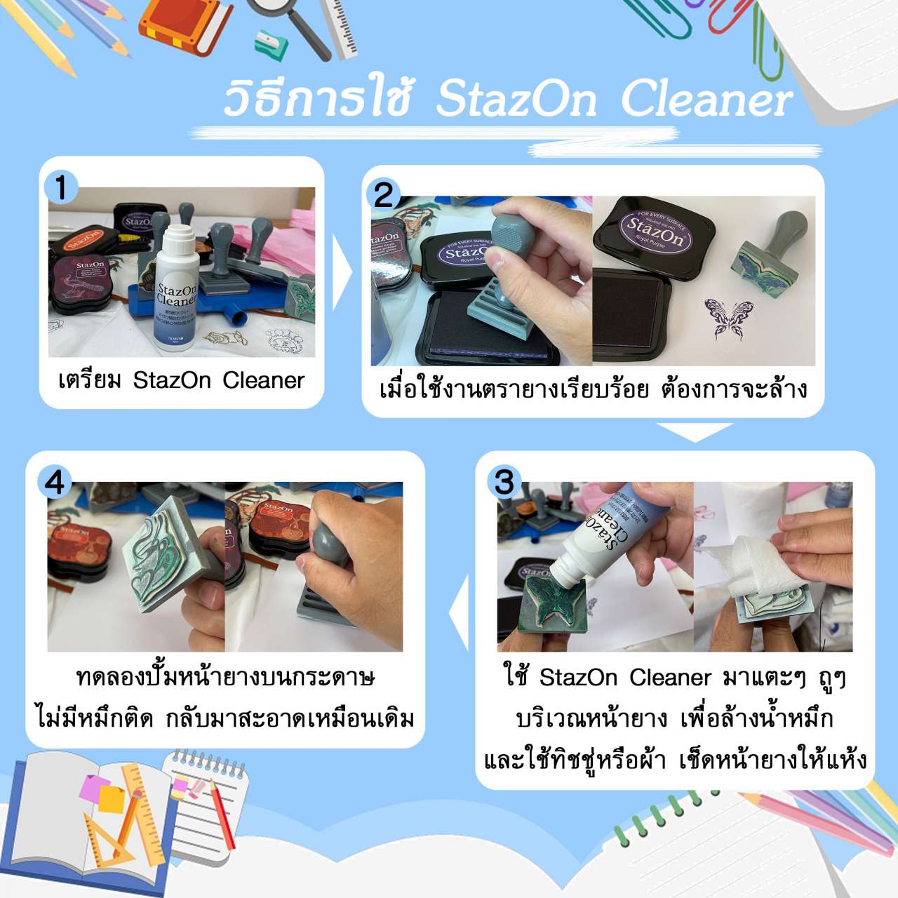 304_วิธีใช้_StazOn_cleaner.jpg