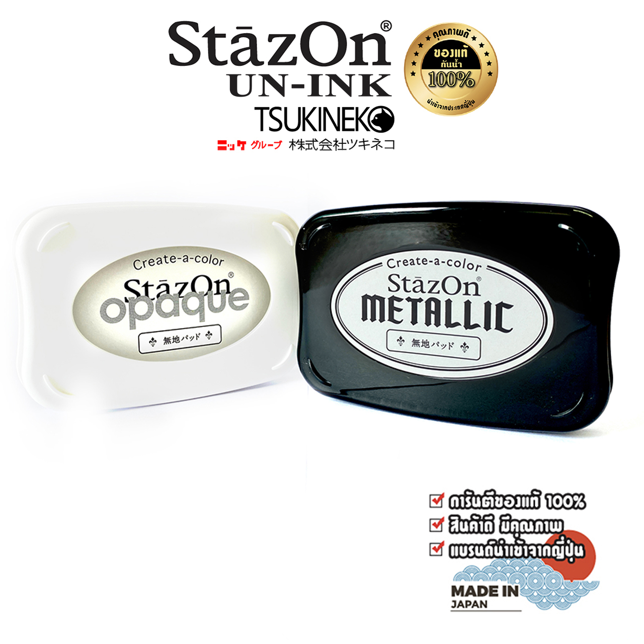 Stazon Ink Pad Metallic