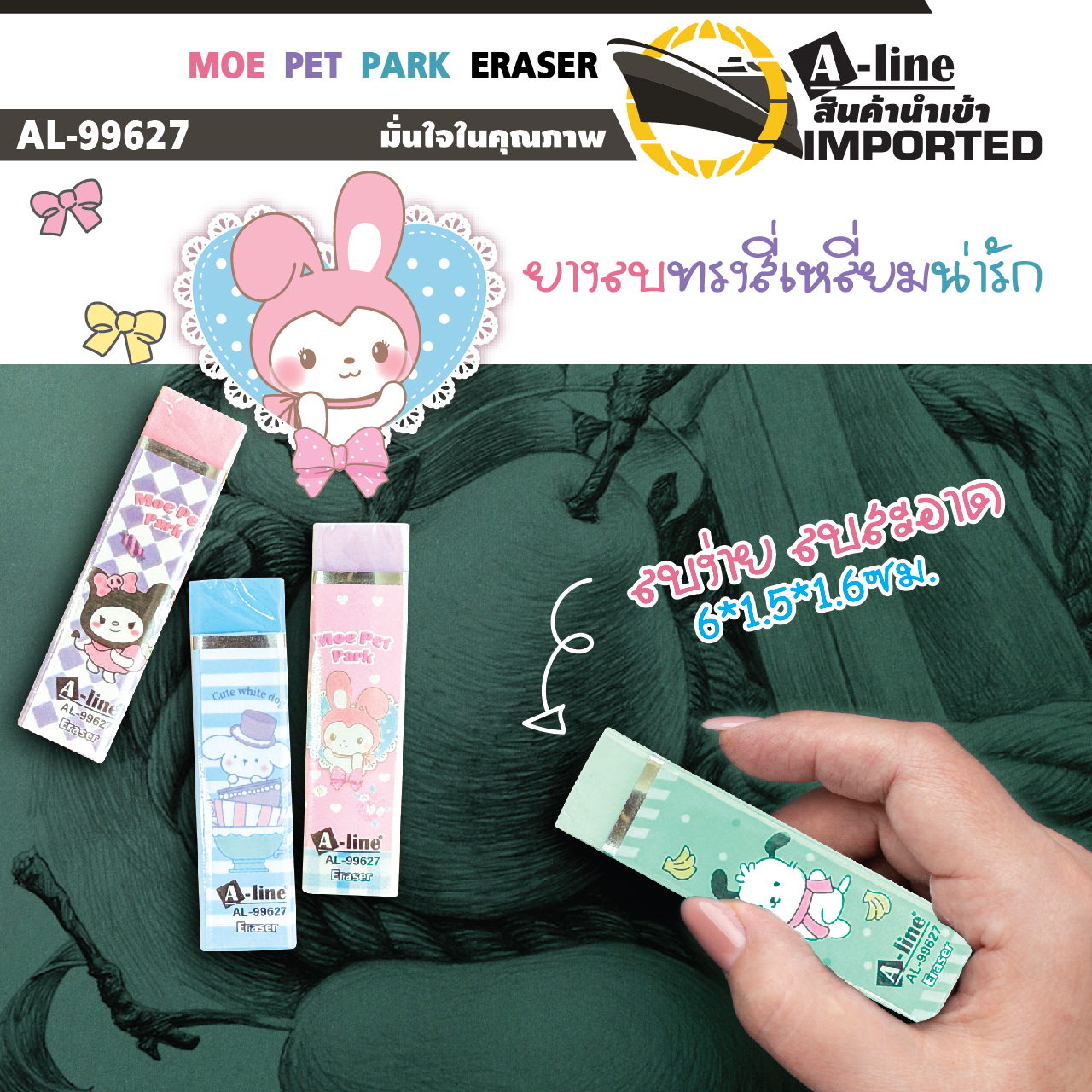 404_AL-99627_Moe_Pet_Park_Eraser-01.jpg