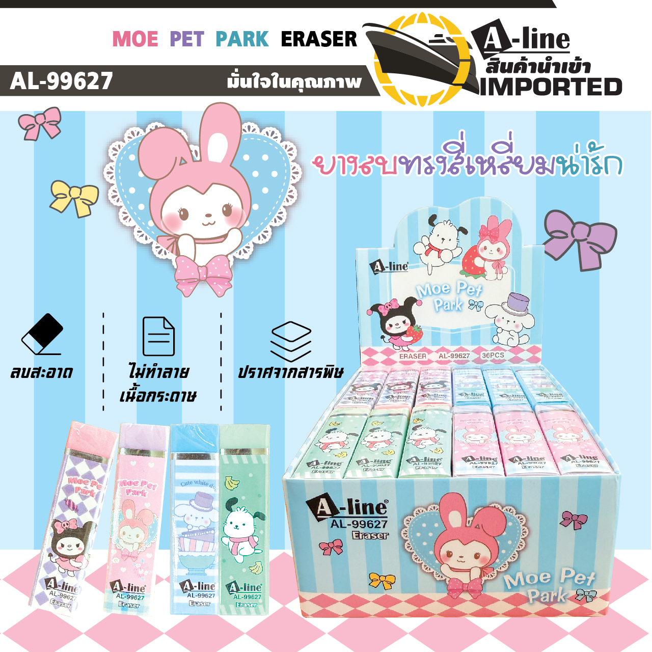404_AL-99627_Moe_Pet_Park_Eraser๘1-01.jpg