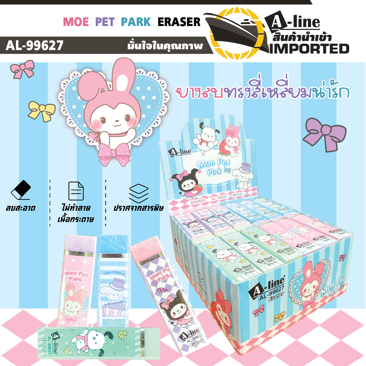 404_AL-99627_Moe_Pet_Park_Eraser๘2-01.jpg